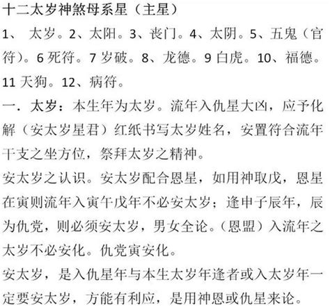 神煞分析|四柱八字之神煞全篇及歌诀 (完整八字神煞速查及详解 (全部))